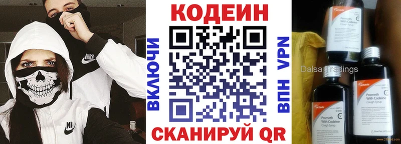 Кодеин напиток Lean (лин)  ОМГ ОМГ маркетплейс  Котельниково 